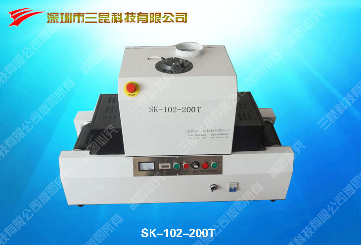 桌上型UV光固化機SK-102-200T（實驗，微電子，微馬達UV膠光固化