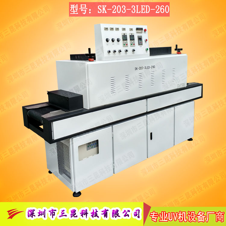 【leduv固化機】UV膠水、UV油墨、UV樹脂的固化機SK-203-3LED-260